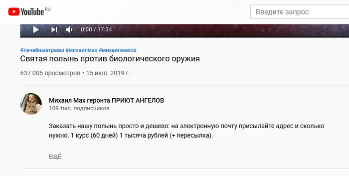 Я думаю, против коронавируса тоже сработает! - Полынь, Развод на деньги