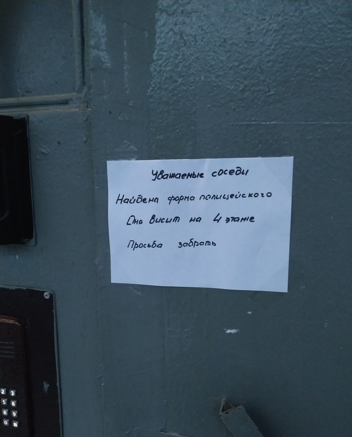 Загадочное послание соседям