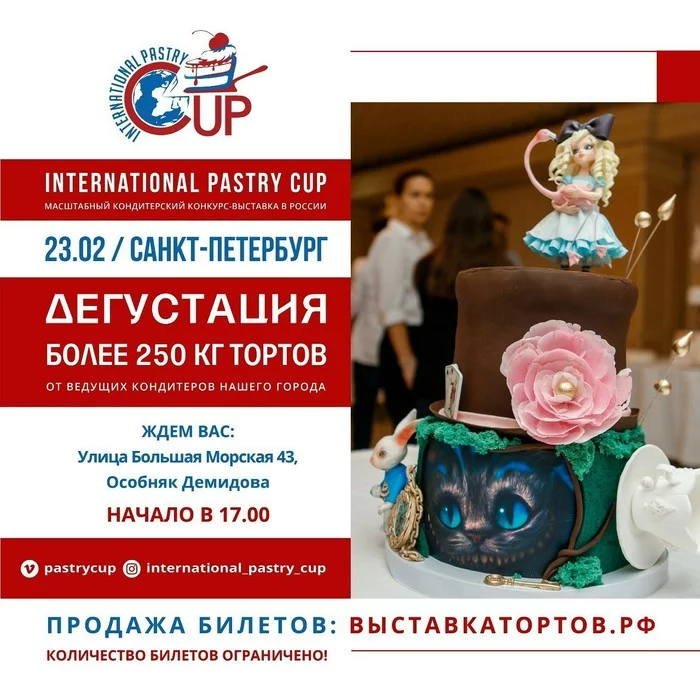 Confectionery competition - Competition, Saint Petersburg, Exhibition, Tasting, Confectioner, Cake