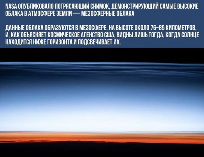 Mesospheric clouds - In contact with, Science and technology, Mesosphere, Clouds, Copy-paste