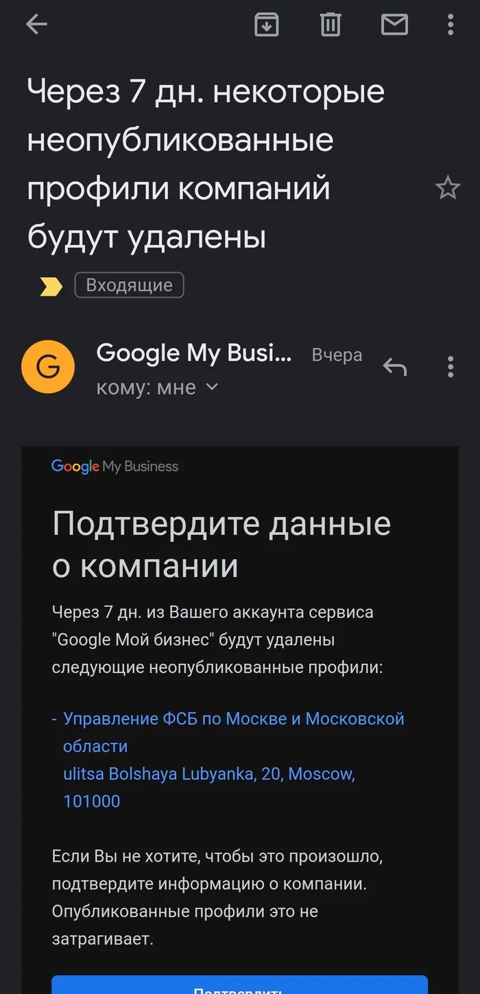 Мой бизнес - Google, Бизнес, Лубянка, Письмо, Юмор, Длиннопост