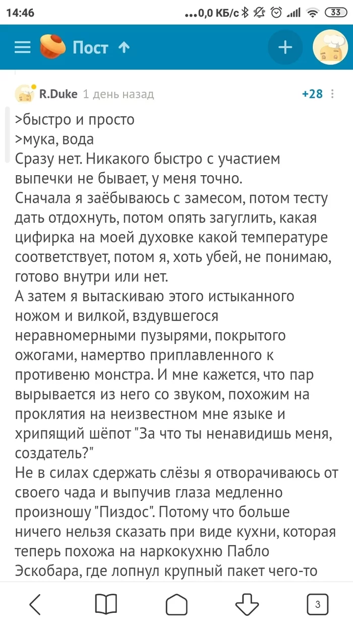 Быстро и просто - Комментарии на Пикабу, Кулинария, Скриншот, Длиннопост, Мат, Выпечка, Тесто, Мука