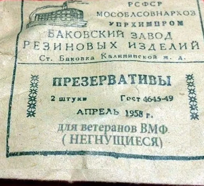 Rigid - Fuse, Condom, Made in USSR, Condoms