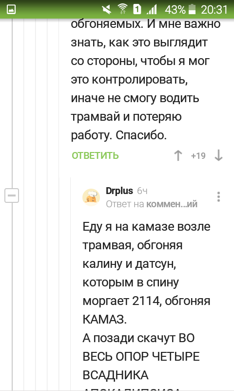 Феерия - Скриншот, Комментарии на Пикабу, Пикабу, Длиннопост, Авто, Трамвай, Водитель