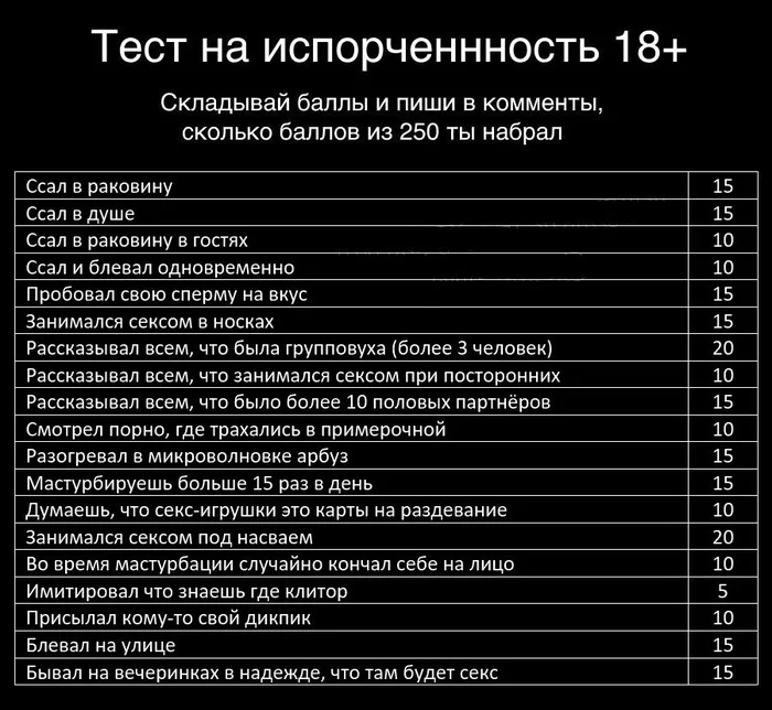 Тест на испорченность))) - Моё, Опрос, Тест