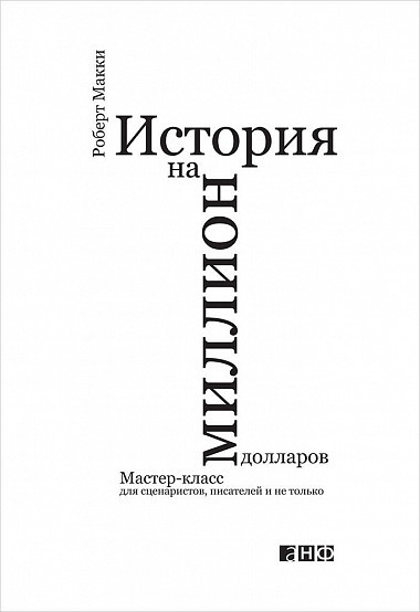 11 КНИГ ДЛЯ ПИСАТЕЛЕЙ НА ВСЕ СЛУЧАИ ЖИЗНИ - Книги, Писательство, Творчество, Урок, Развивающее, Топ, Заметки, Сценарий, Длиннопост