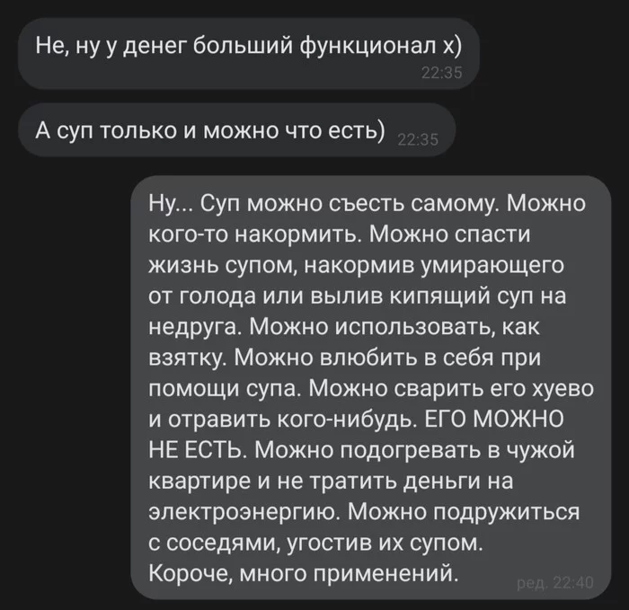 Многофункциональный суп - Моё, Юмор, Суп, Переписка, ВКонтакте, Бред, Еда, Деньги, Скриншот