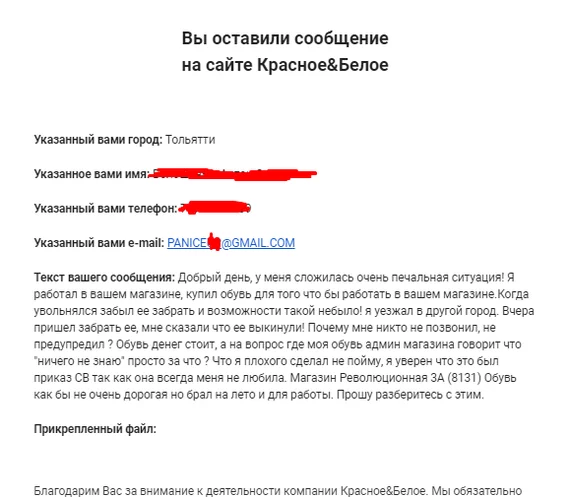 Как Магазин Красное&Белое украли у меня кеды - Моё, Красное&Белое, КБ, Длиннопост