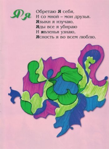 Изучаем алфавит по-новому -2 - Наркомания, Книги, Азбука, Длиннопост