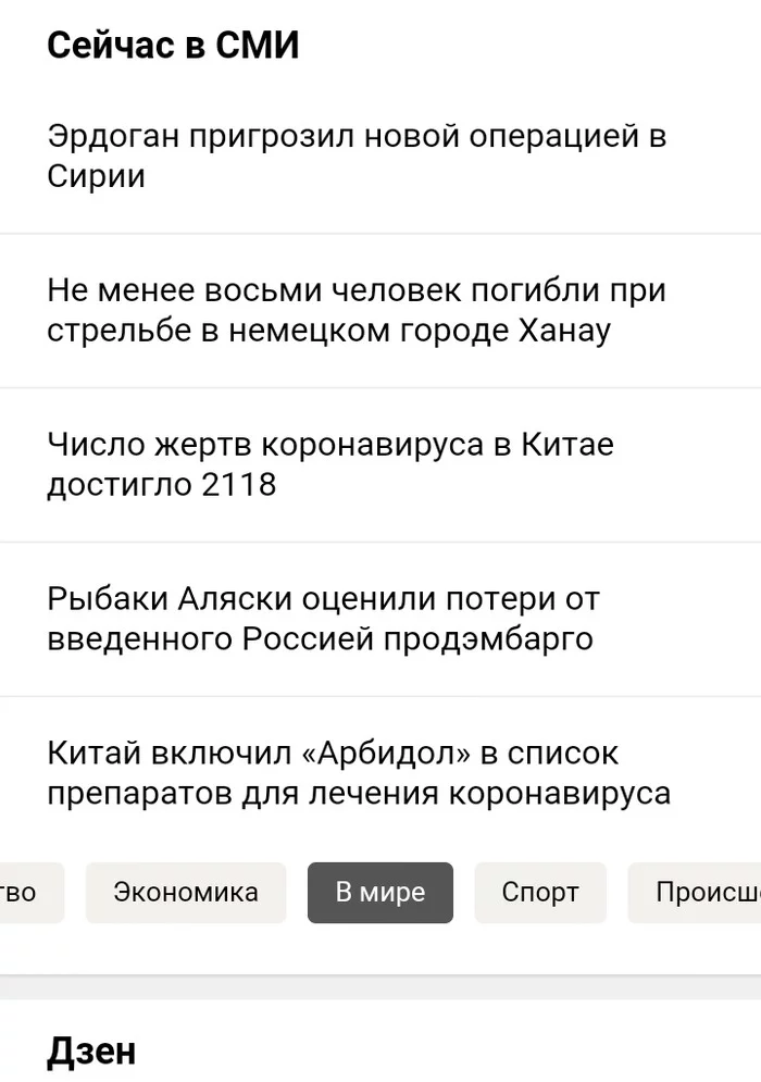 Was that even possible? - My, China, Virus, Yandex., Drugs, Miracle Drug