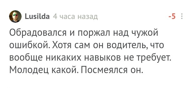 Над чем может смеяться водитель - Комментарии на Пикабу, Водитель, Длиннопост