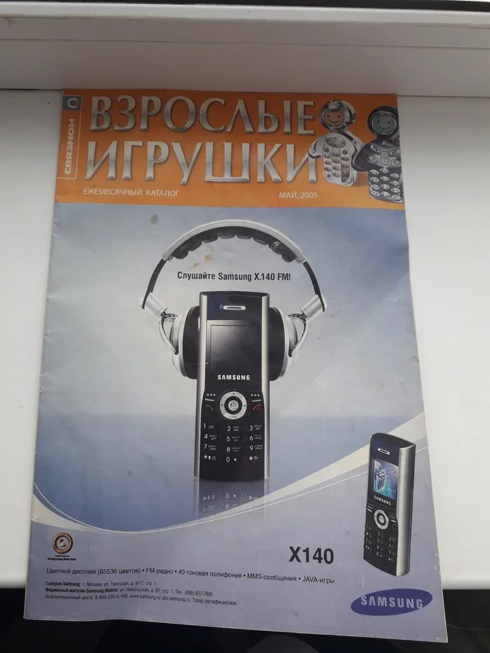 Привет из 2005 - Моё, Связной, 2000-е, Ностальгия, Мобильные телефоны, Nokia, Samsung, Panasonic, Siemens, Длиннопост