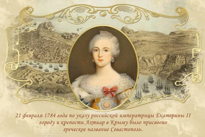 Your glorious name is Sevastopol - Sevastopol, news, Story, История России, Catherine II