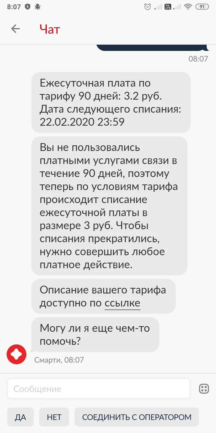 Нужно больше золота! - Сотовые операторы, Жадность, Скриншот, МТС, Жалоба