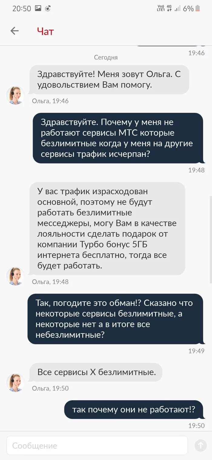 Что-то тут не так... - Моё, МТС, Мобильный интернет, Длиннопост, Жалоба