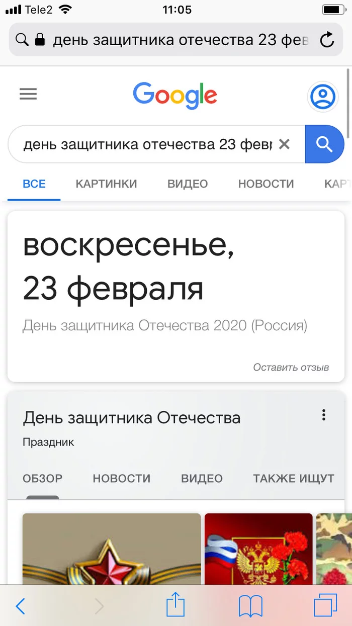 Don't be confused - February 23 - Defender of the Fatherland Day, Screenshot, Holidays, Longpost