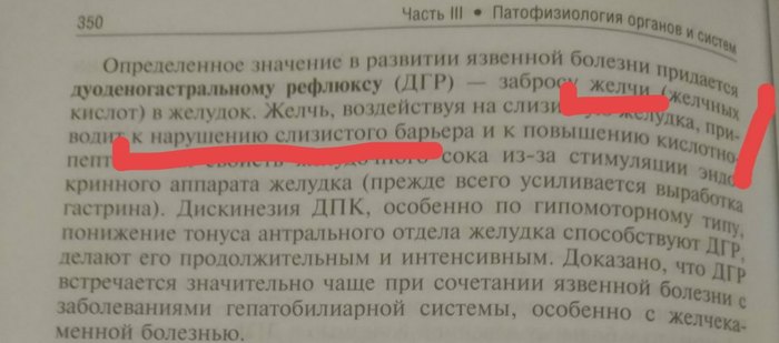 Учебник для БУДУЮЩИХ врачей - Моё, Медицина, Образование, Вуз, Учебник