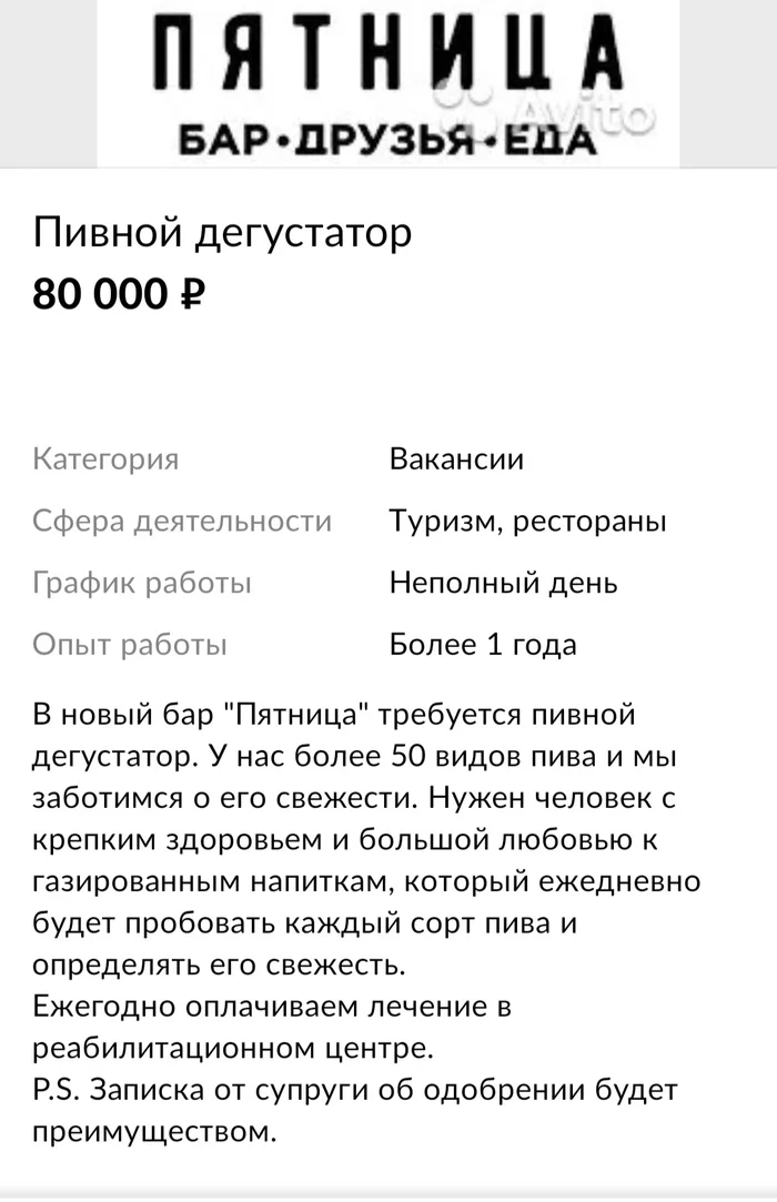 Пивной дегустатор - работа мечты - Дегустация, Вакансии, Работа