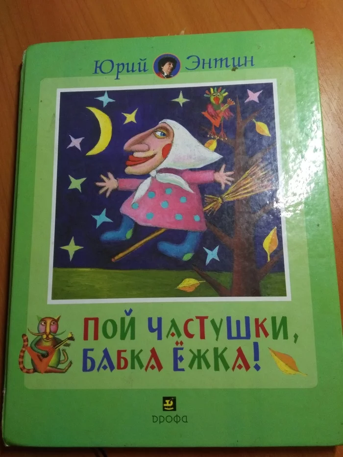 Частушки из детства - Моё, Книги, Частушки, Иллюстрации, Воспоминания, Длиннопост