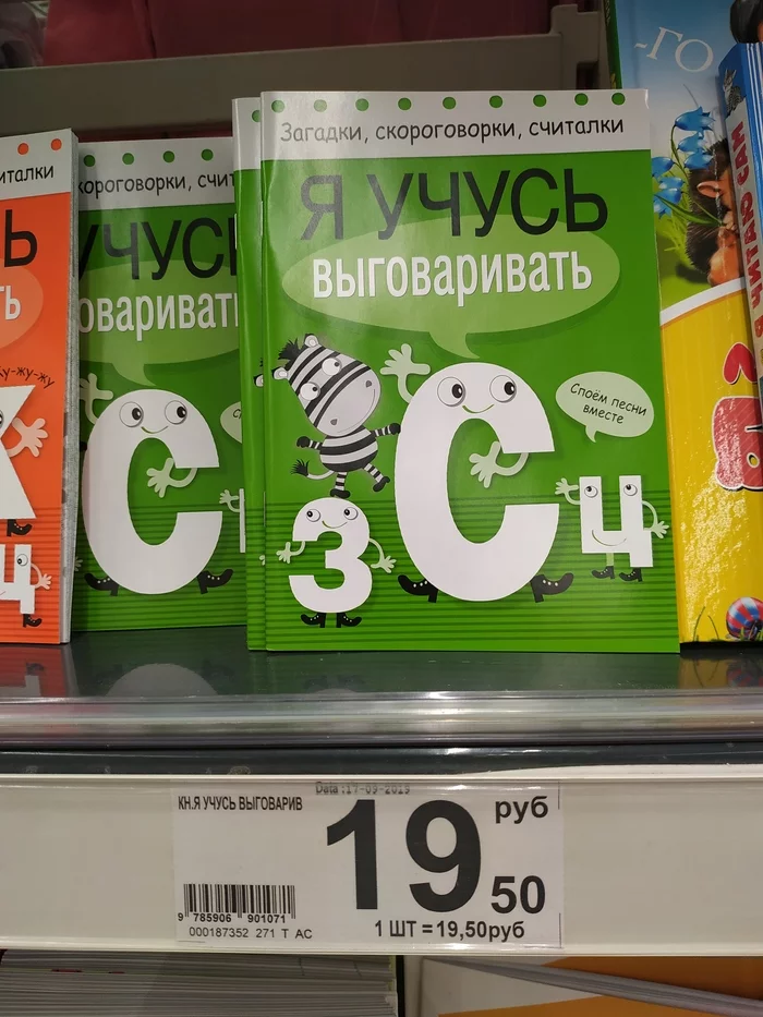 Обзор цен на печатную продукцию для детей в Ашане и Перекрестке - Высокие цены, Печатная продукция, Длиннопост