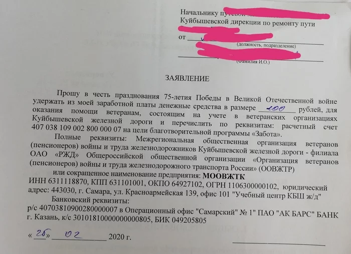 And Russian Railways is collecting money again - Russian Railways, Money, Extortions, Fraud, Fees, Donations, A complaint