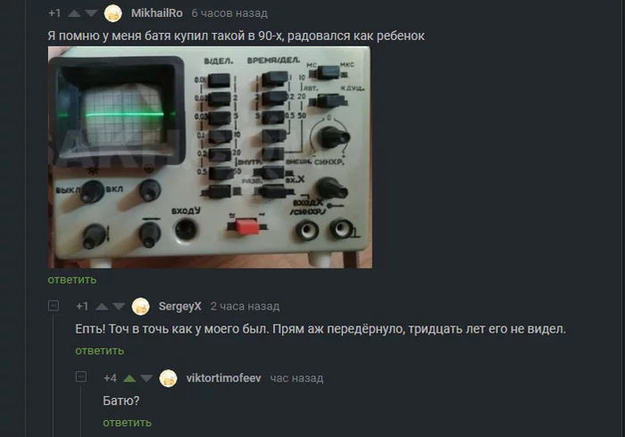 Comment on the post - My, Comments, Oscilloscope, Dad