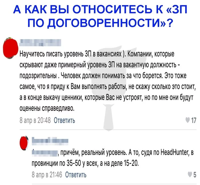 Why do some companies not indicate the salary level, but talk about it only after several stages of the interview? How do you think? - Work, Vacancies, Employer, Salary, Comments