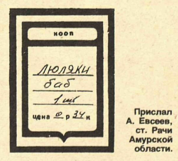 I want to know everything #613. Idiocy from the Past: 1986 - Want to know everything, Crocodile magazine, 1986, Retro, Idiocy, Phrase, the USSR, Longpost