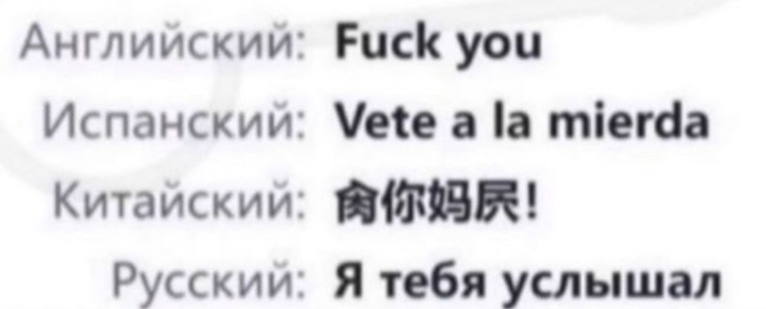 How to tell someone to fuck off in different languages - Polyglot, Foreign languages, Mat, Picture with text