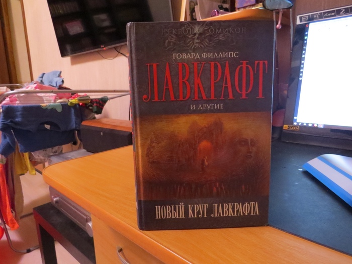 Поиск книги Новый Круг Лавкрафта