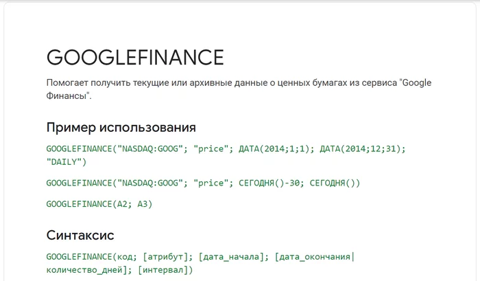 Google Таблицы: функция GOOGLEFINANCE - Моё, Google, Табличка, Финансы, Инвестиции, Курс валют, Доллары, Яндекс, Длиннопост