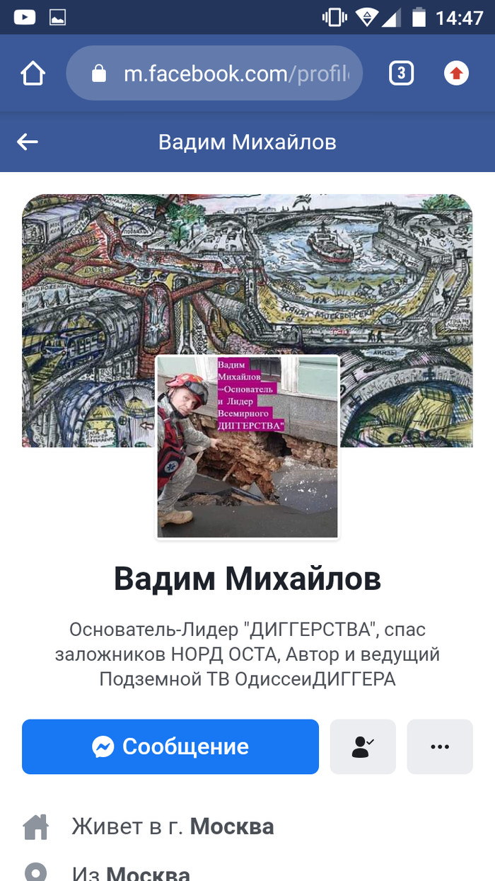 Диггерспас Тег, Спасатели, Фрики, Живой, Длиннопост