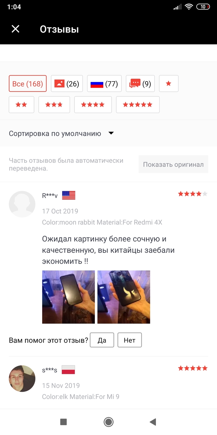 Ну тут 2 варианта либо это русский американец, либо это первый случай правильного перевода на АлиЭкспресс!!!