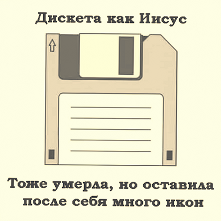 Same - Diskette, Computer, Memes, Humor