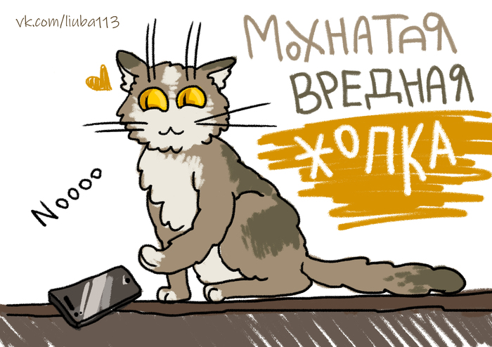 И всё рано любимая!