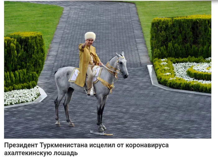 Мы спасены! - Туркменистан, Гурбангулы Бердымухамедов