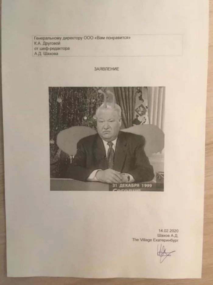 Post #7258455 - Statement, Dismissal, Boris Yeltsin, Humor, Muhozhuk, The Village (online newspaper), Fatigue