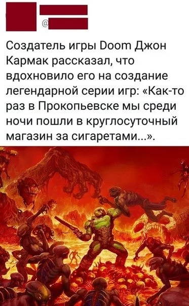 Про создание DOOM - Юмор, Картинка с текстом, Doom