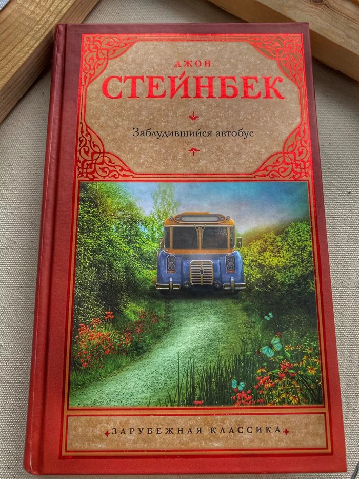 А Вы не заблудились в пути?! - Моё, Книжный червь, Отзыв, Джон Стейнбек