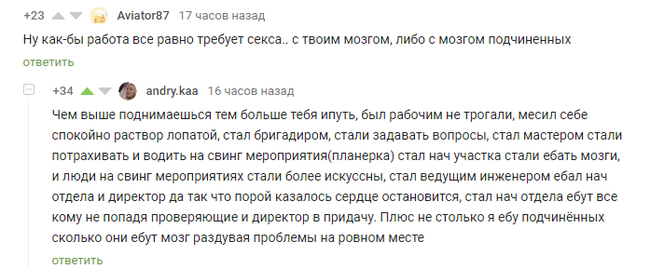 Вертикаль секса в масштабах стройки) - Скриншот, Комментарии на Пикабу, Юмор