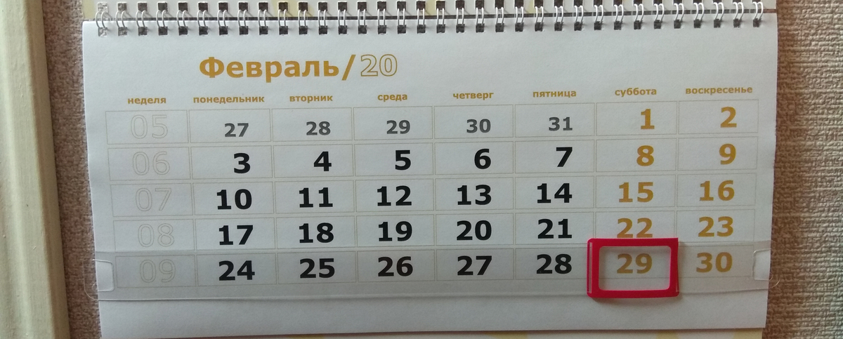 29 февраля 2024 что ждет. Календарь с 30 февраля. 30 Февраля когда будет. Календарь февраля тридцатого года. Календарь с датой 30 февраля.