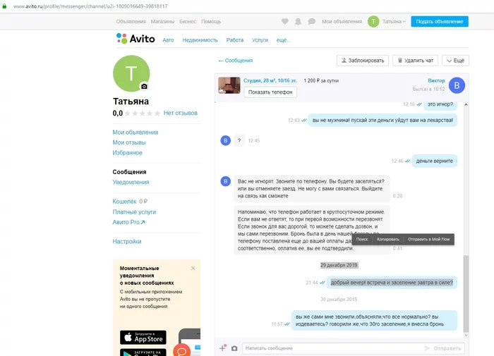 Помогите пожалуйста наказать мошенника с АВИТО - Моё, Помощь, Мошенник на авито, Мошенничество