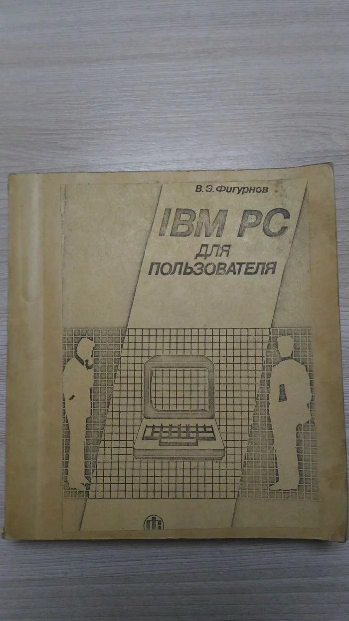 IBM PC for the user, Figurnov. - My, Retro computer, Ibm PC, Books, Longpost