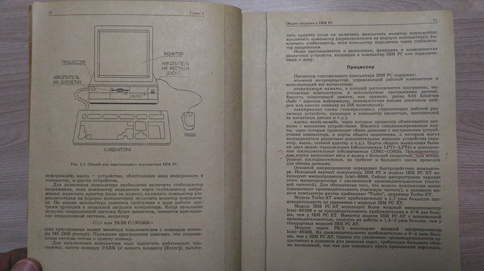 IBM PC Для Пользователя, Фигурнов. Интересное Издание | Пикабу