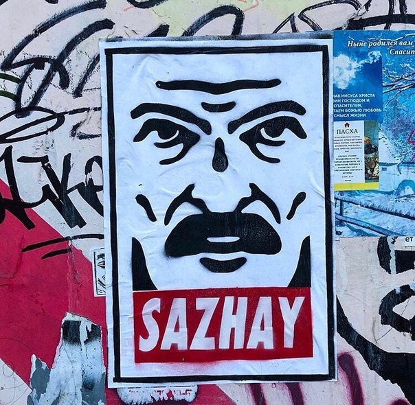 Current street art - Street art, Poster, Longpost, Obey