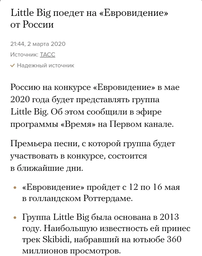 На Евровидение - 2020 поедет группа Little Big! - Евровидение, Little BIG, Новости