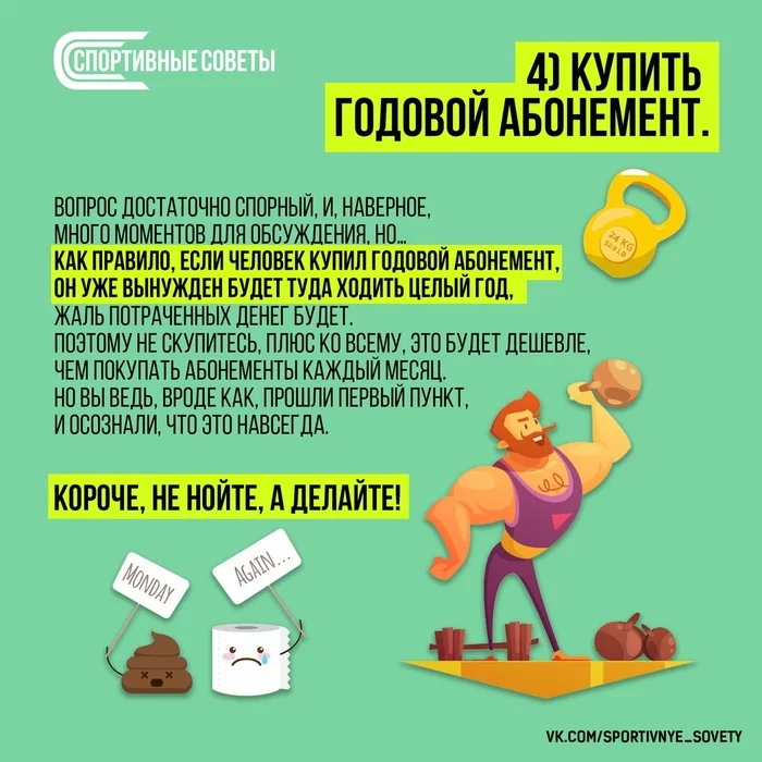 Спортивные советы в картинках