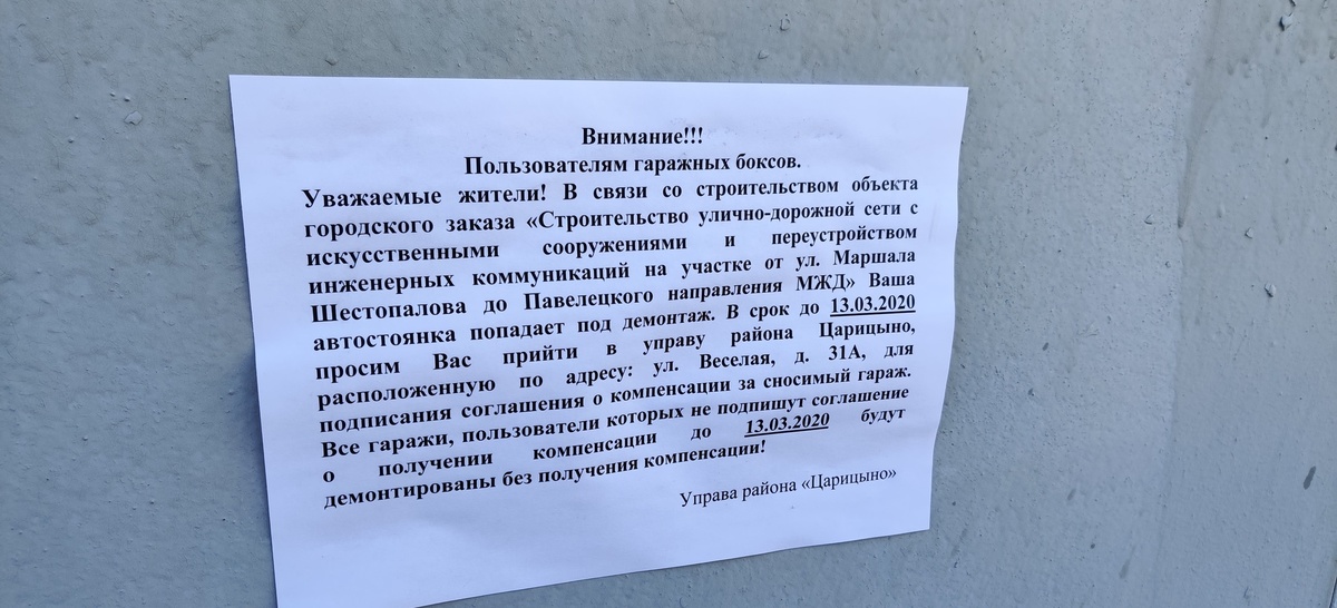 Сроки сноса гаражей. Объявление о сносе гаражей образец. Объявления о сносе гаражей. Уведомление о сносе гаража. Снос гаражей.