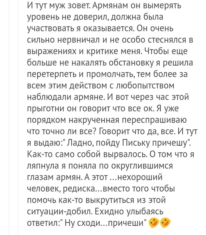The Armenians laid it, the Armenian laid it - say it correctly, please - Comments on Peekaboo, Armenians, Nickname, Longpost, Screenshot