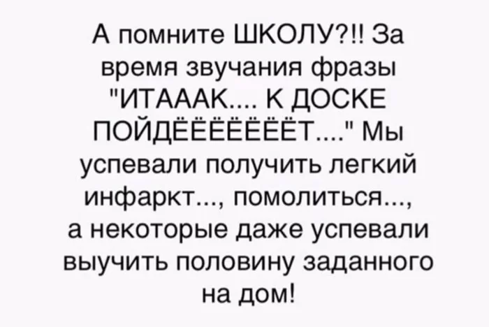 К доске пойдёт... - Школа, Урок, Доска, Юмор, Картинки, Картинка с текстом